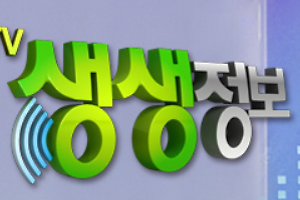 생생정보 4500원 통닭한마리 파는곳 생생정보통맛집 12월 24일 방송