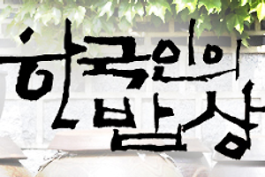 한국인의 밥상 논메기 매운탕 판매처 8월 2일 방송