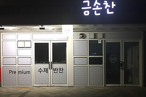 생방송투데이 우리동네반찬가게 남다른 고집과 정성이 만들어낸 최고의 반찬 파는곳 5월 17일 방송