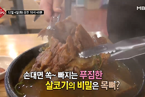 얼큰함과 쫄깃함의 승부 생생정보마당 뼈다귀해장국 맛집 12월 4일 방송