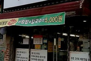 몸온도 내리는 보양식 생방송 아침이좋다 콩국수 맛집