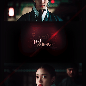 [옷소매붉은끝동] Ep4 이준호 X 이세영 GIF