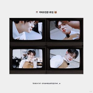 TO DO X TXT - EP.68 바리스타가 된 STAR...★