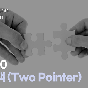 [백준] 2470: 두 용액 - Java (Two Pointer)