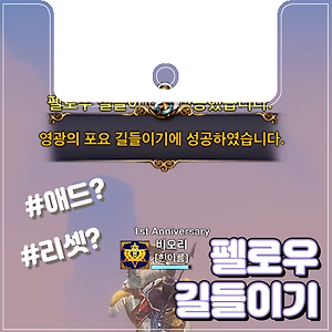 [이카루스] 펠로우 길들이기 : 애드와 리셋까지