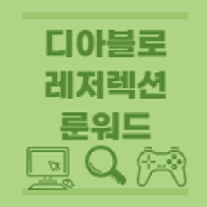 게임' 카테고리의 글 목록