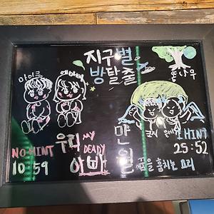 방탈출 후기 24 - 대구 지구별방탈출 [우리아빠/만월] (공포//잠행/꽃길)
