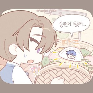 [픽크루] 꿀송편만 주세요