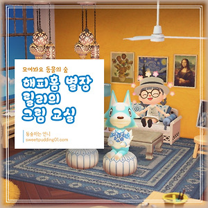동물의숲' 카테고리의 글 목록