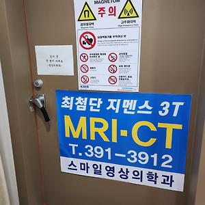 은평구 MRI 찍고 온 후기 (ft.홍제 스마일영상의학과)