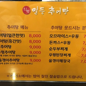 [선정릉역] 일등추어탕