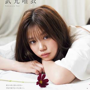 [번역] EX대중 20년 11월호-타케모토 유이