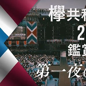 [번역] 200529 케야키공화국2017 감상회 트위터 코멘트 2기생 부분