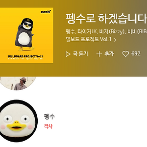 펭수로 하겠습니다