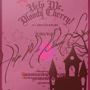 [모니카&샤를] Help Me, Bloody Cherry! 