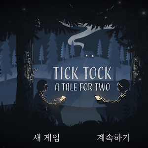 [내돈내놀] Tick Tock : A Tale for Two /게임추천/협동게임/방구석방탈출