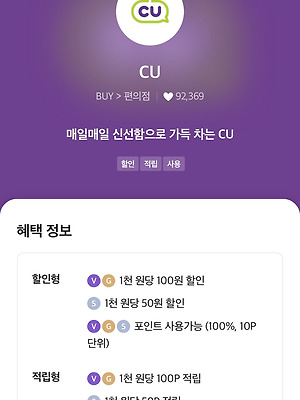 [꿀팁] 자주 쓰는 T멤버십 할인처! - 공차, 롯데리아, 편의점, 피자😆 -T멤버십 탈탈 털기(2)