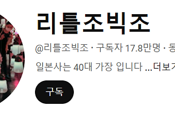 [유튜브] 일본을 좋아한다면 편안한 채널 3개~그리고 신규1개 채널~