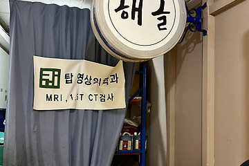 야탑역 맛집 추천 - "해올" 위치 및 정보, 메뉴소개, 이용후기