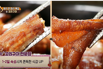 [Dining] - 용마루 굴다리 껍데기 – 효창공원 맛집 공덕역 맛집 애오개역 맛집 feat. 맛있는 녀석들 돼지 꼬리 구이
