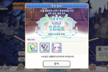 2024년 10월 클랜전
