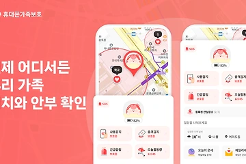 휴대폰 가족 보호: 내가족 내가 지켜야죠 누가지키겠어요.