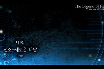 벽의 궤적 플레이 03