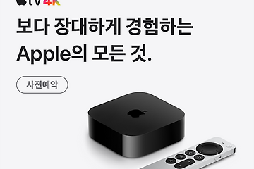 APPLE TV - 애플티비 사전 예약(쿠팡)