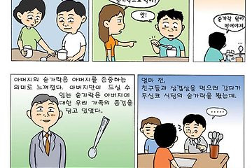 아버지의 숟가락..