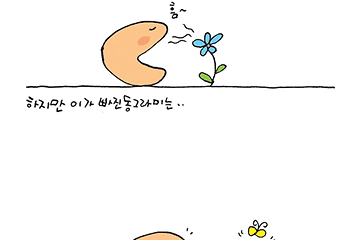 이가 빠진 동그라미..