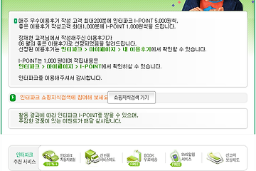 인터파크 이용후기 당첨..