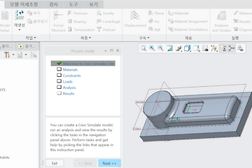 Creo 4.0 Simulate(시뮬레이트) 돌리기