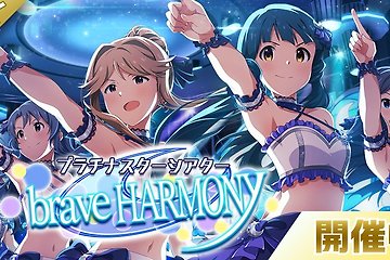 brave HARMONY