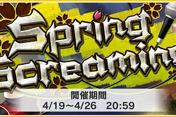 Spring Screaming