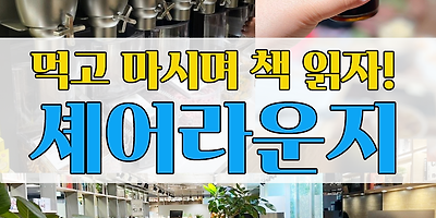 가나자와 츠타야 - 셰어라운지 이용후기(먹고 마시는 서점카페)