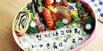 김으로 만드는 메세지 도시락 (김으로 글자 오리기)