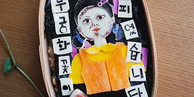 오징어게임 도시락 (김레터링 영희도시락) 만들기