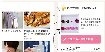 [취미활동] 일본생활정보 사이트에 저의 요리 이야기가 소개되었어요. (暮らし二スタ)