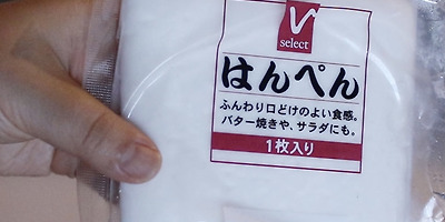 일본도시락브이로그 - "한펜"일본식재료를 응용한 할로윈 도시락 반찬(한펜의 뜻＋일본친구들의견 추가)