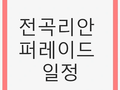 전곡리안 퍼레이드 일정, 구석기 체험의 모든 것