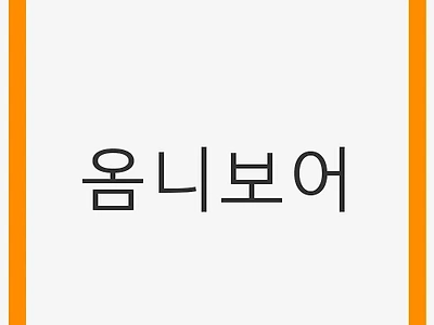 옴니보어: 잡식성 소비자 트렌드의 부상