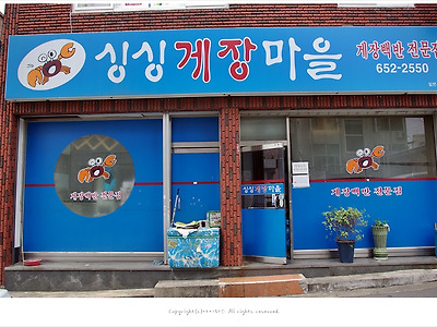 [여수 추천맛집] 싱싱게장마을 - 무한리필 게장백반 전문점
