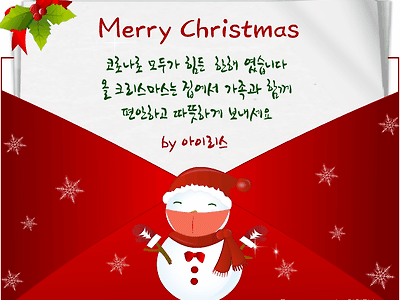 메리크리스마스, 즐거운 성탄절 되세요~^^