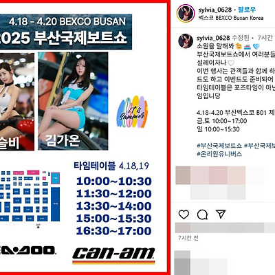 부산국제보트쇼 2025 제트팩토리 모델 이슬비 인스타