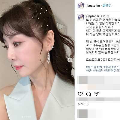 로스트아크 2024 로아온 썸머 정소림 캐스터 아나운서 몸매 인스타