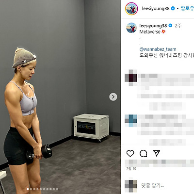 좀비버스 배우 이시영 비키니 몸매 근육 노출 화보 등산 사진 셀카 82년생 인스타그램