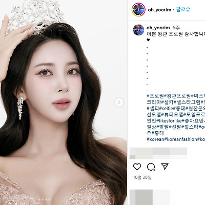 2024 미스코리아 제주 진 오유림 인스타