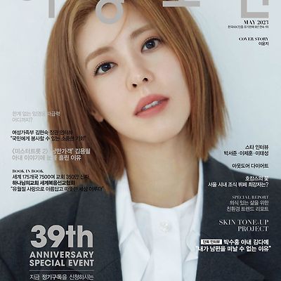 배우 이윤지 '여성 조선' 5월 표지 화보