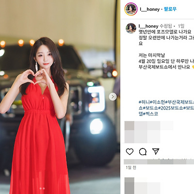 부산국제보트쇼 2025 벡스코 모델 이소헌 인스타