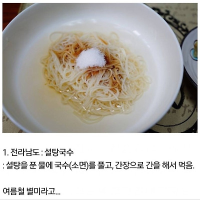 타지역 사람들은 모르는 지역향토 음식들